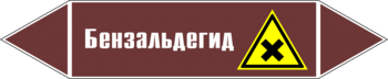 Маркировка трубопровода "бензальдегид" (пленка, 358х74 мм) - Маркировка трубопроводов - Маркировки трубопроводов "ЖИДКОСТЬ" - Магазин охраны труда ИЗО Стиль