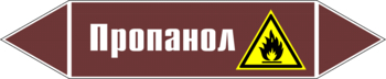 Маркировка трубопровода "пропанол" (пленка, 252х52 мм) - Маркировка трубопроводов - Маркировки трубопроводов "ЖИДКОСТЬ" - Магазин охраны труда ИЗО Стиль