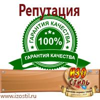 Магазин охраны труда ИЗО Стиль Паспорт стройки в Ухте