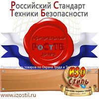 Магазин охраны труда ИЗО Стиль Знаки медицинского и санитарного назначения в Ухте