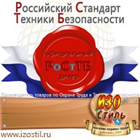 Магазин охраны труда ИЗО Стиль Журналы инструктажей по охране труда в Ухте